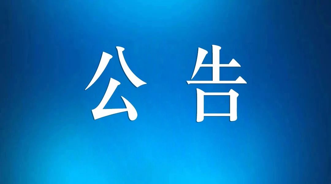  淮南舜龍煤炭聯(lián)運有限責任公司 老舊船舶競價轉(zhuǎn)讓公告